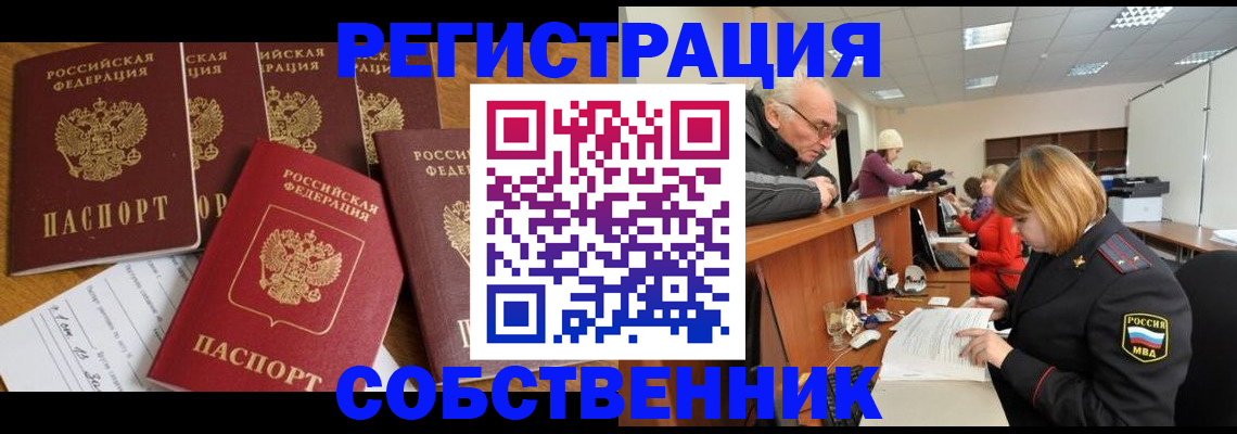 временная регистрация поиск в Петров Вале